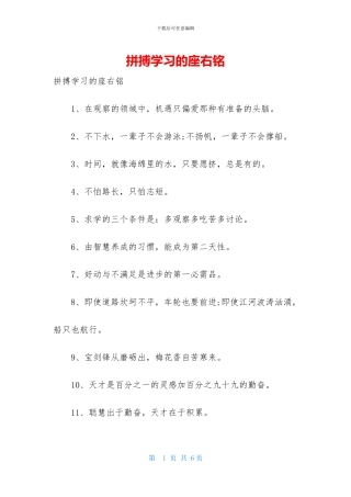 拼搏学习的座右铭