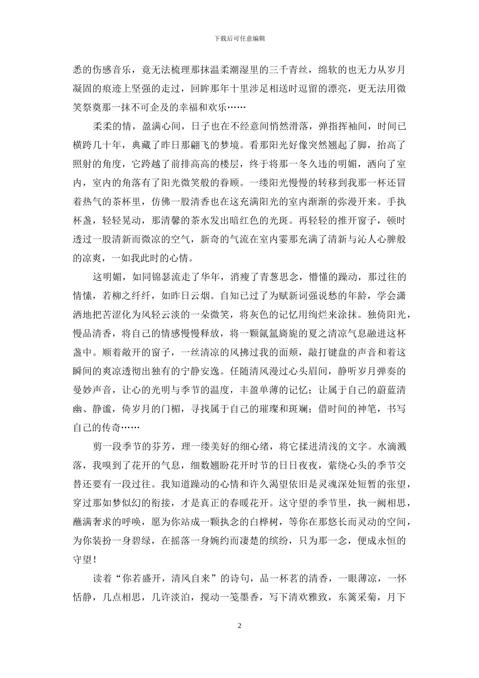 择一处静谧的意思_第2页