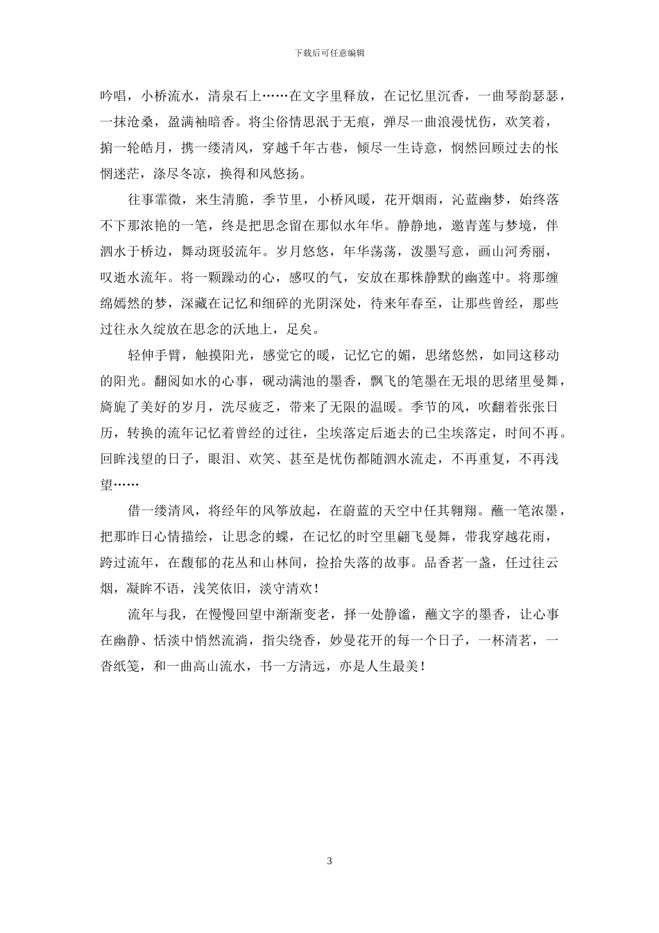 择一处静谧的意思_第3页