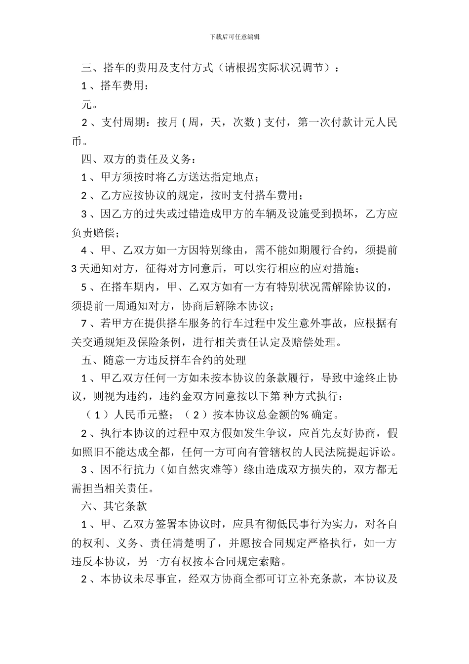 拼车协议书范本_第3页
