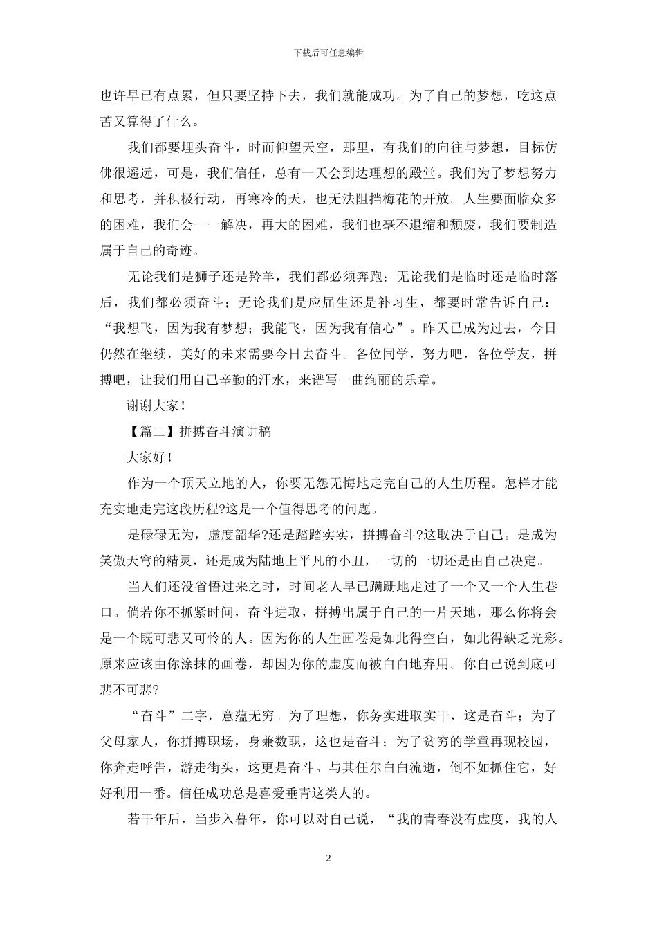 拼搏奋斗精彩励志演讲稿_第2页