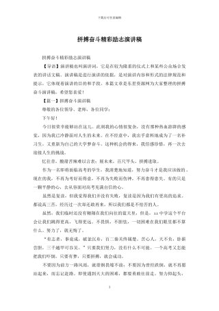 拼搏奋斗精彩励志演讲稿