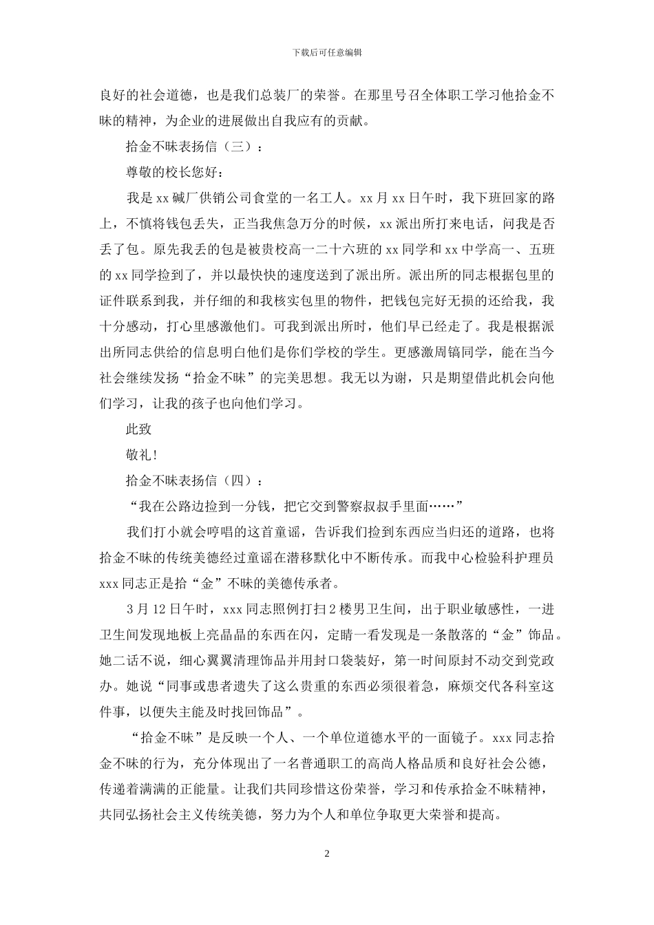 拾金不昧表扬信15篇_第2页