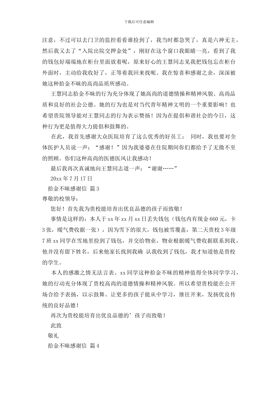 拾金不昧感谢信模板集锦六篇_第2页