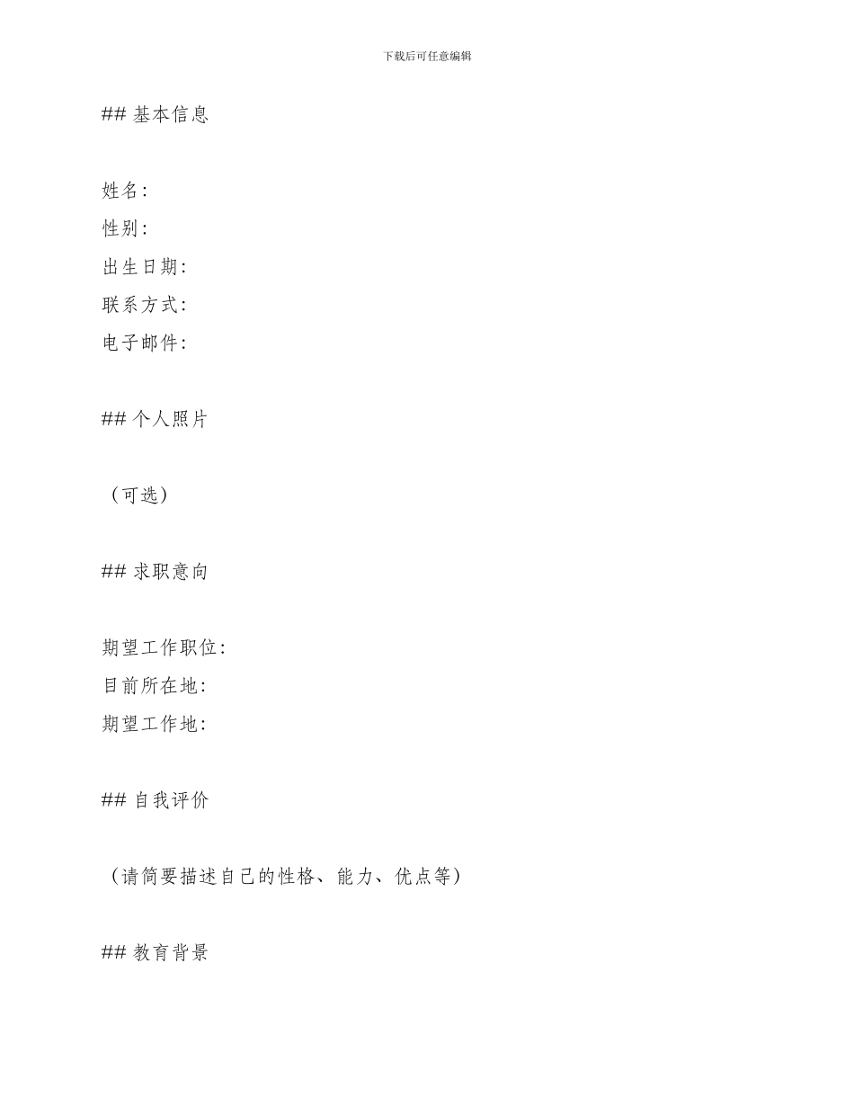 招聘空白简历表格_第2页