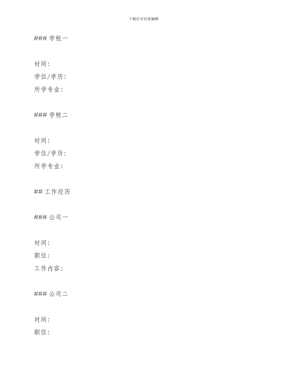 招聘空白简历表格_第3页