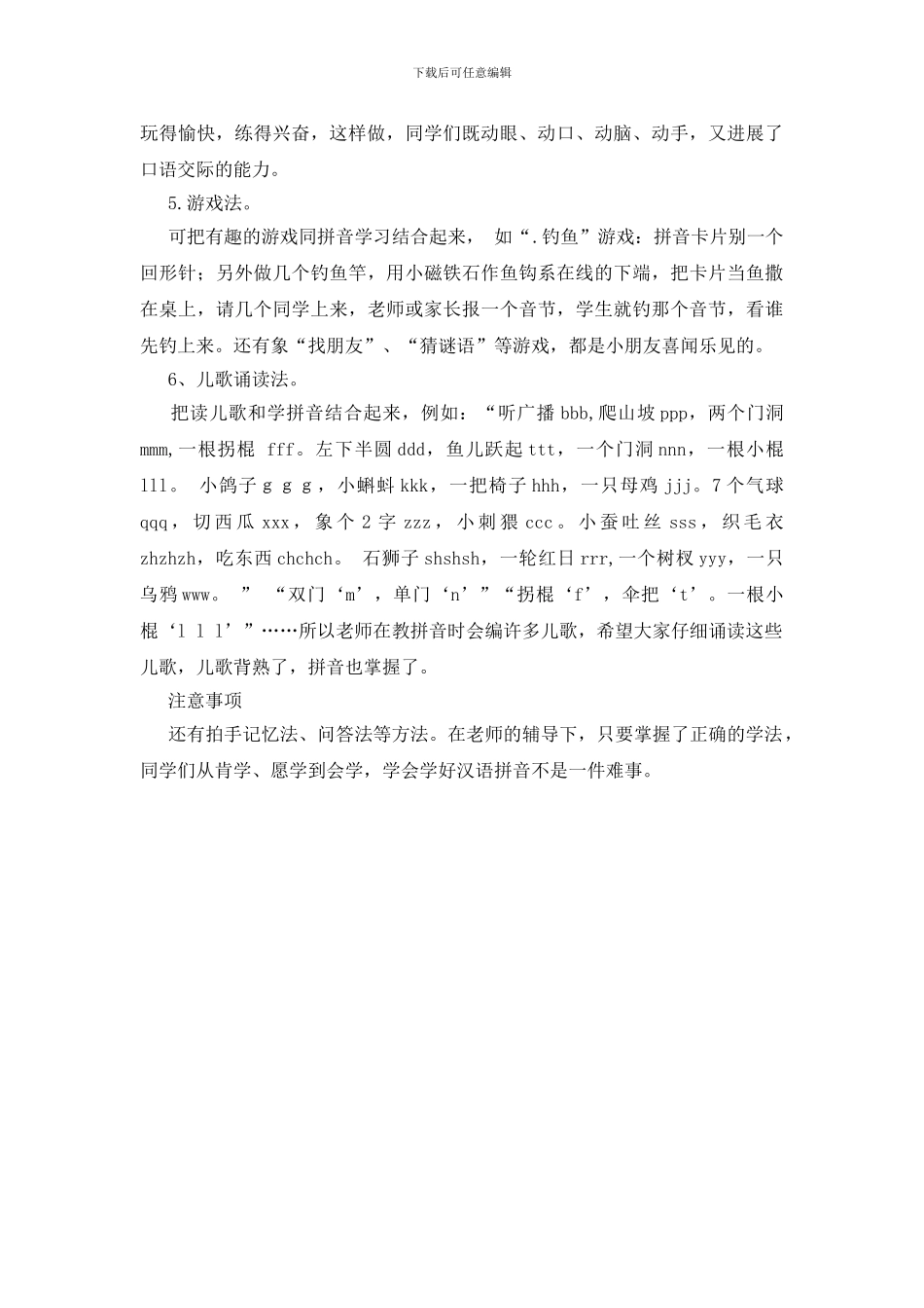 拼音的学习方法_第2页