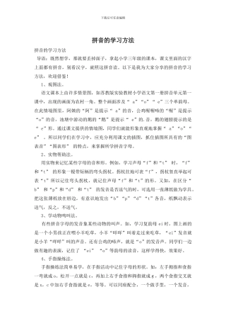 拼音的学习方法