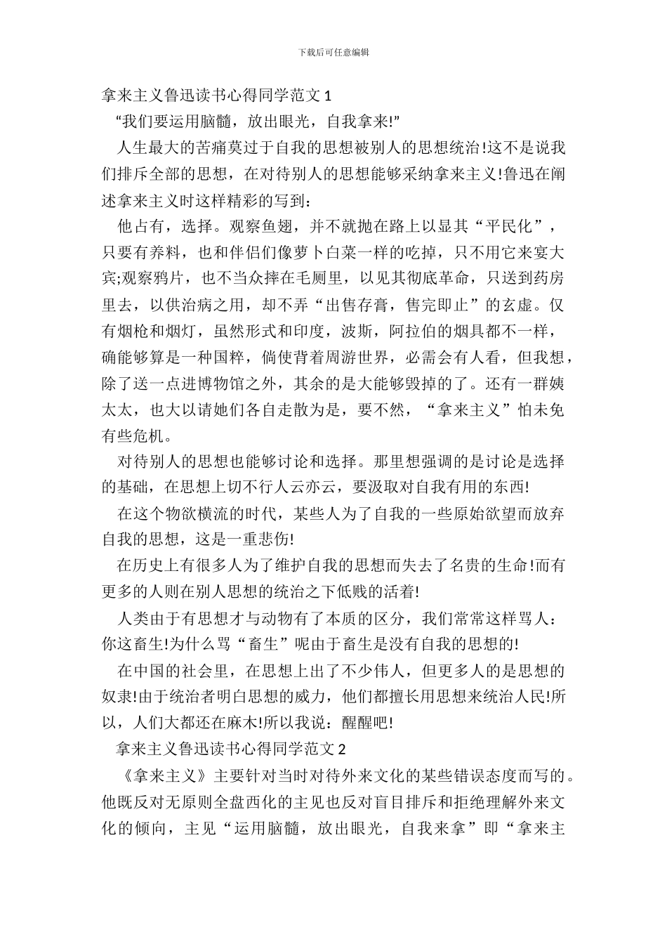 拿来主义鲁迅读书心得学生范文五篇_第2页