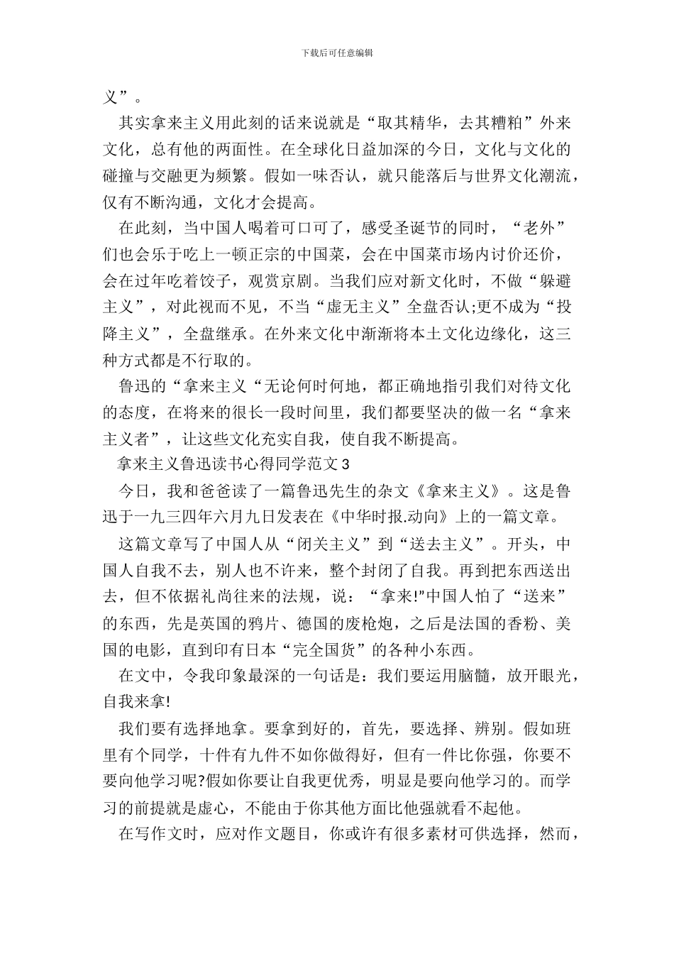 拿来主义鲁迅读书心得学生范文五篇_第3页