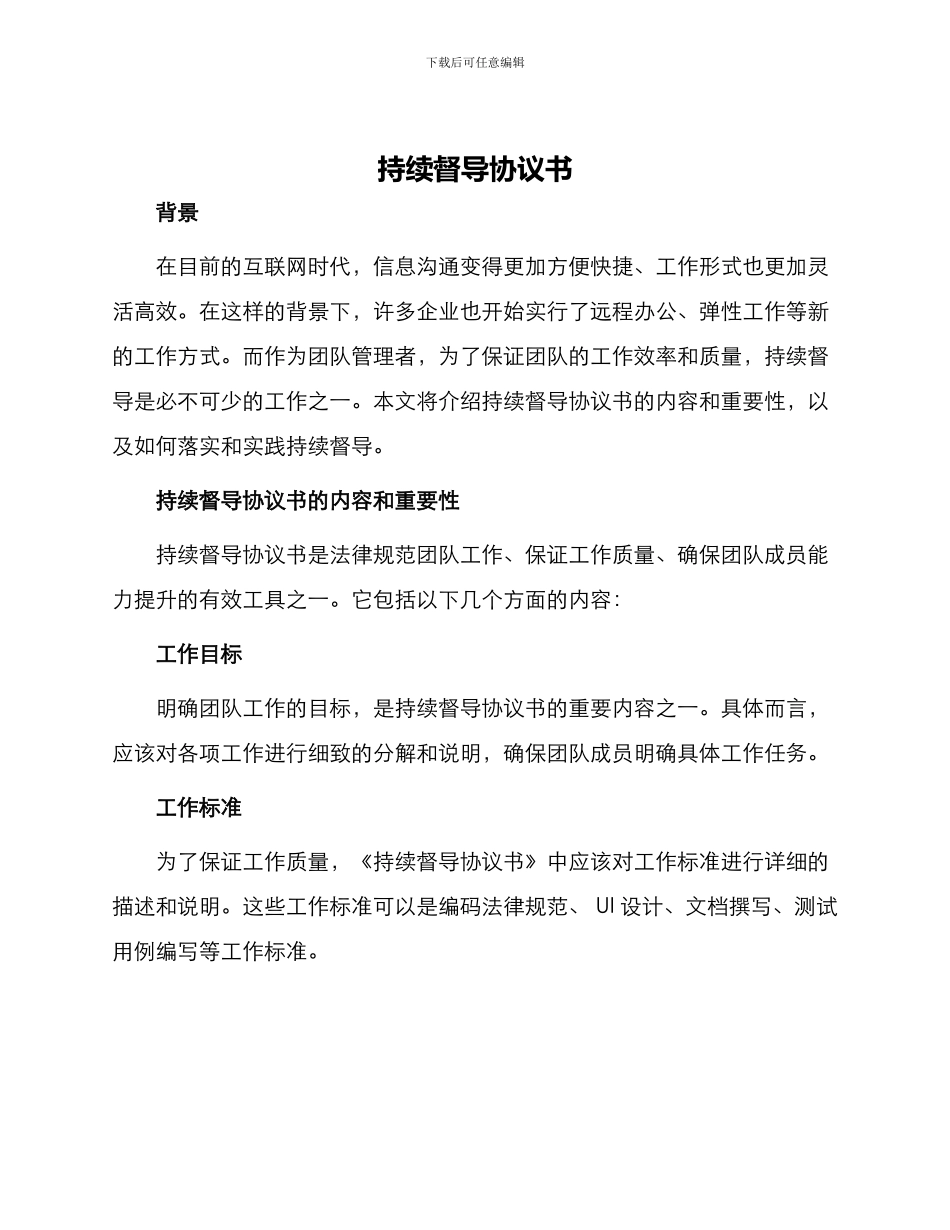 持续督导协议书_第1页