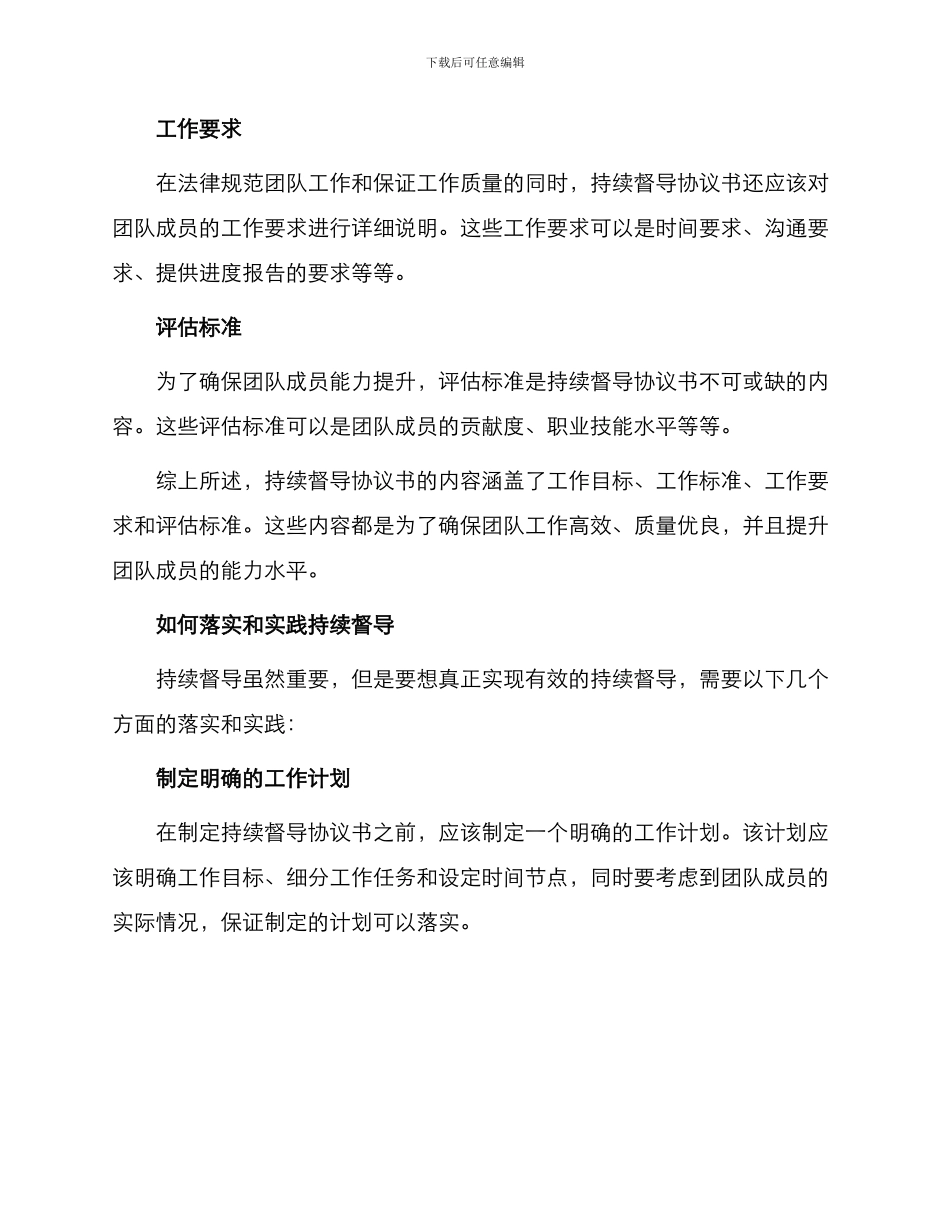 持续督导协议书_第2页