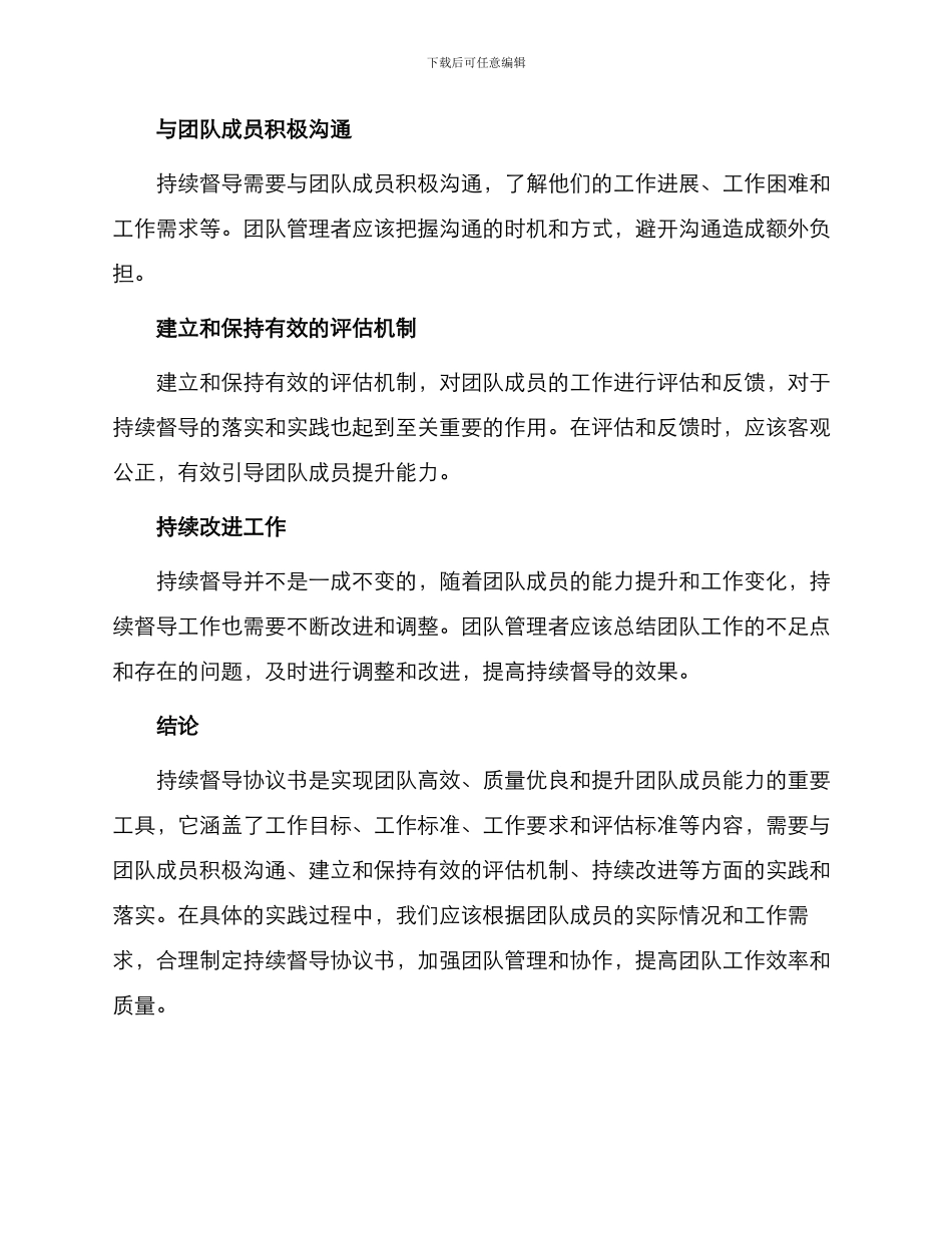 持续督导协议书_第3页