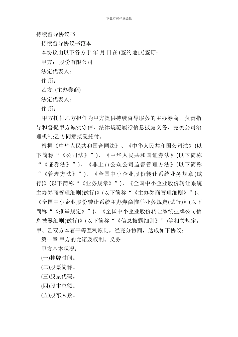 持续督导协议书_第2页