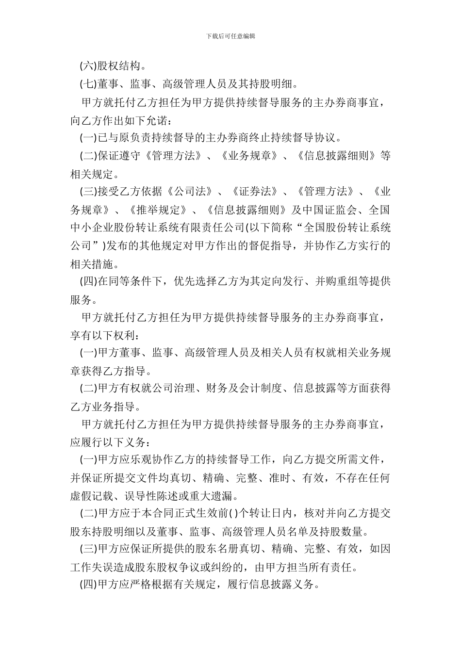 持续督导协议书_第3页