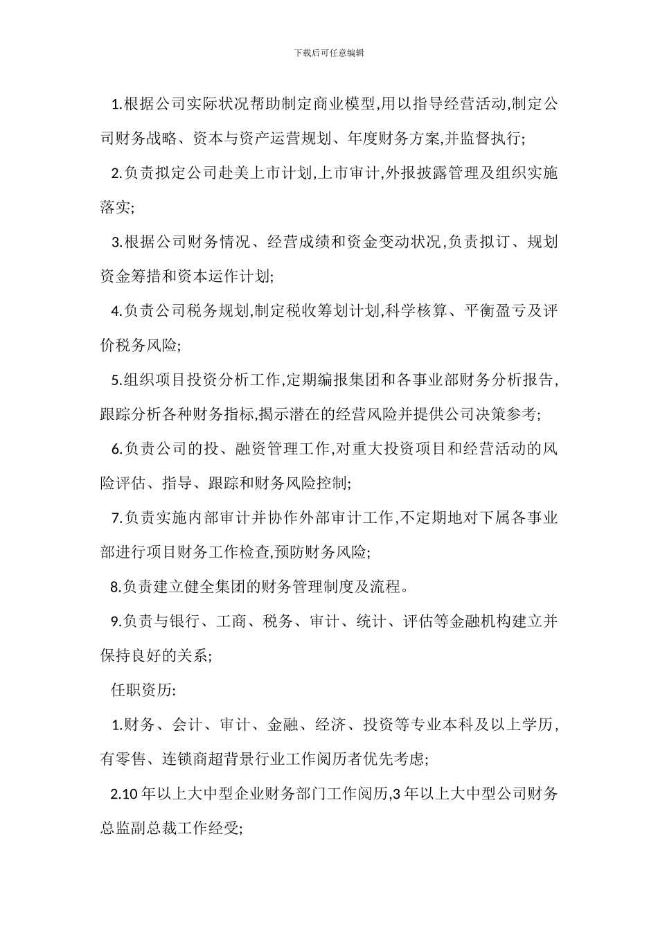 招聘营销总监岗位职责_第2页