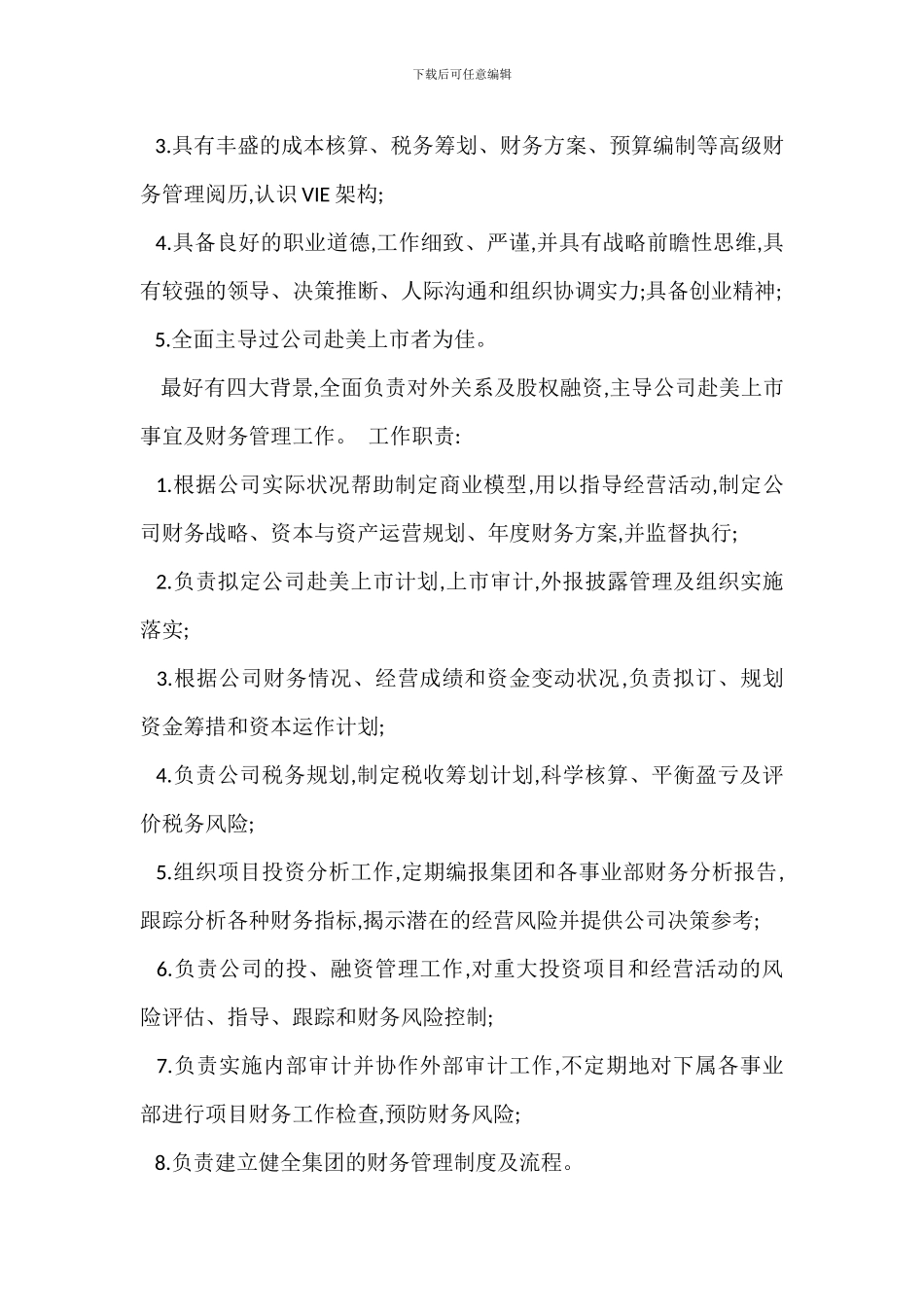 招聘营销总监岗位职责_第3页