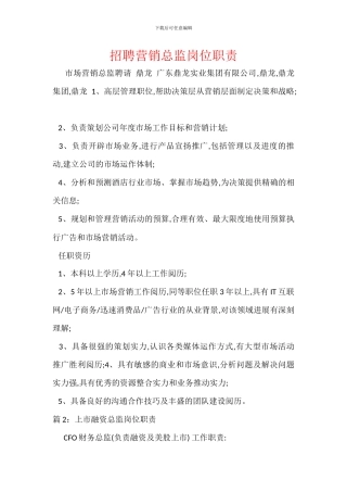 招聘营销总监岗位职责