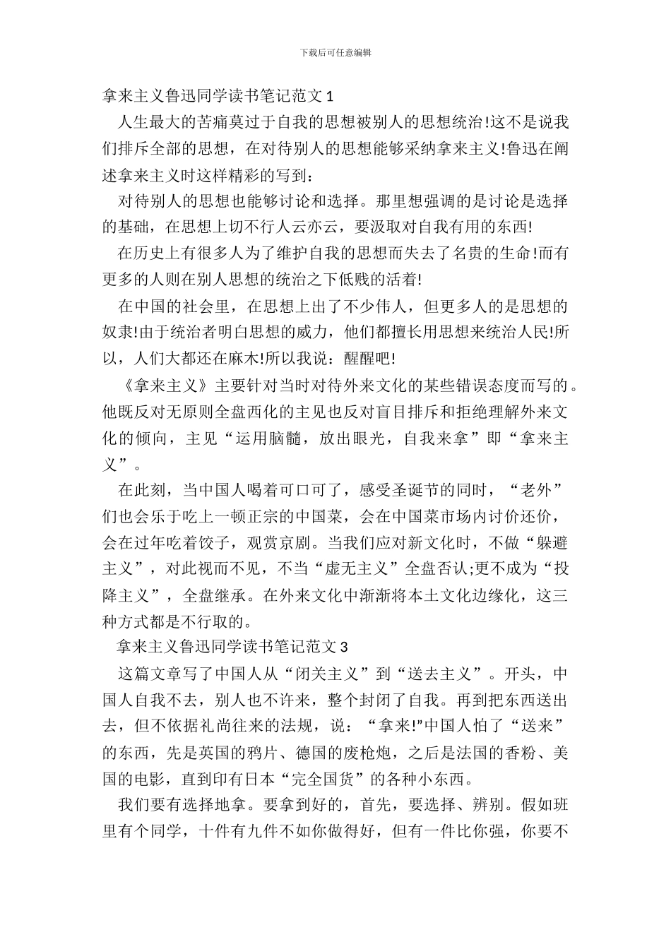 拿来主义鲁迅学生读书笔记范文五篇_第2页