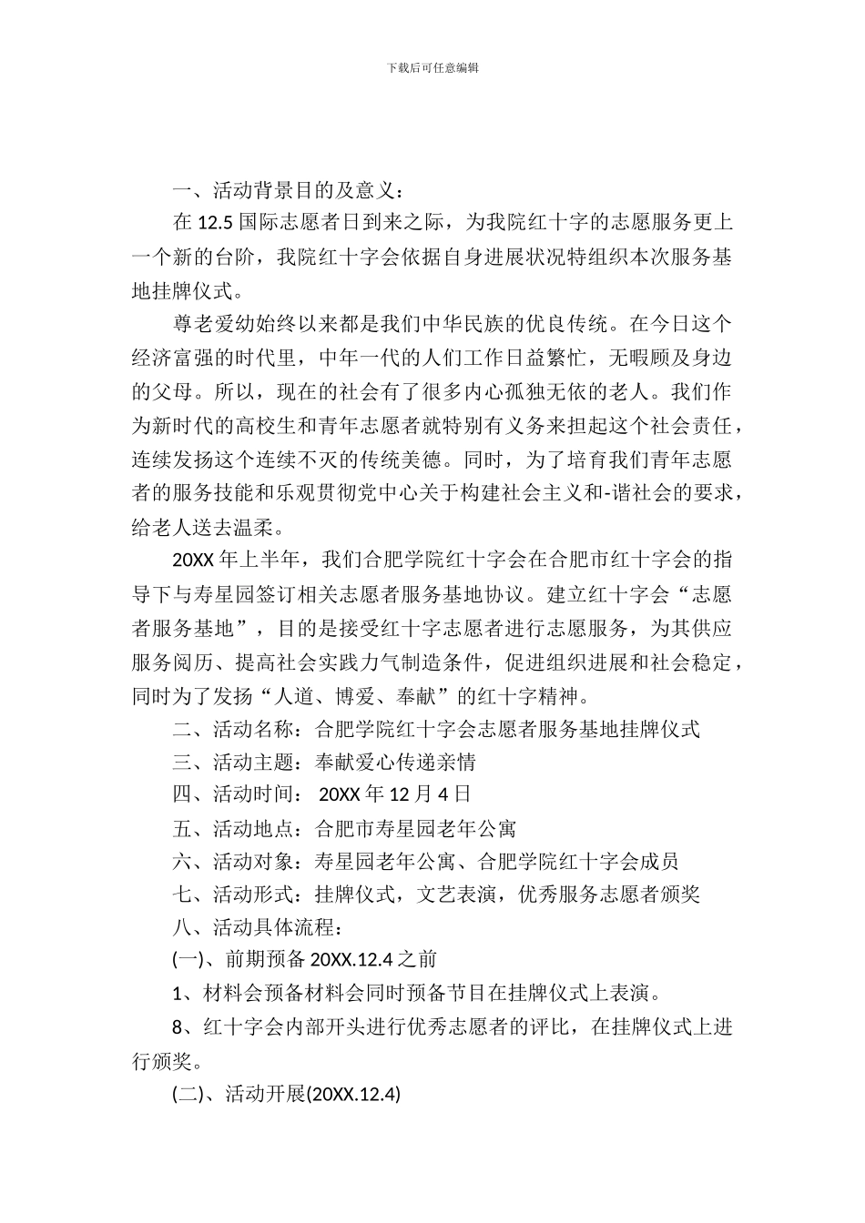 挂牌仪式策划书_第2页