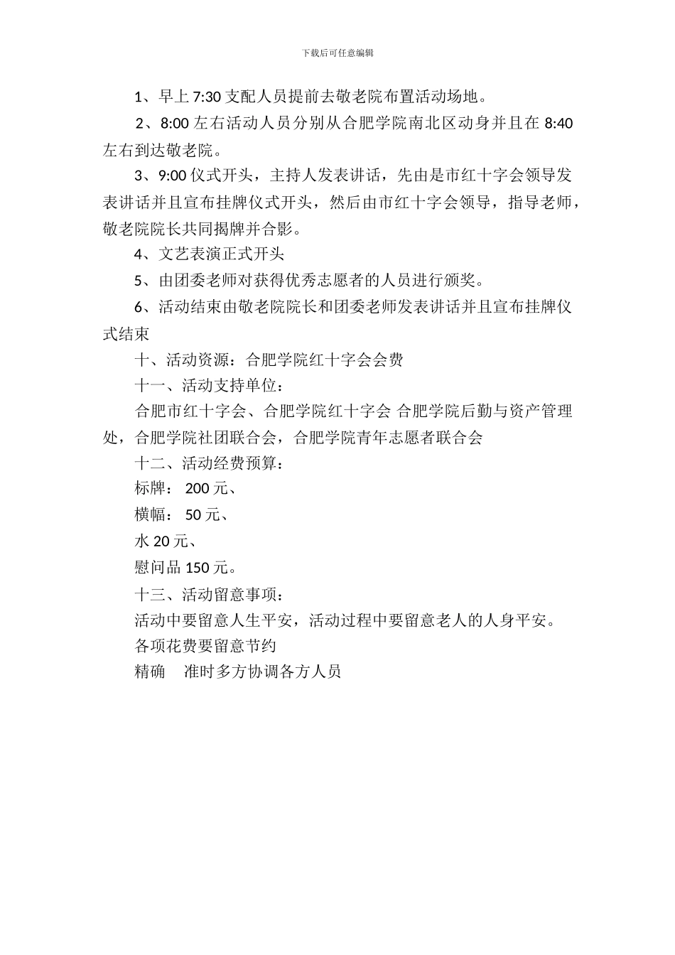 挂牌仪式策划书_第3页