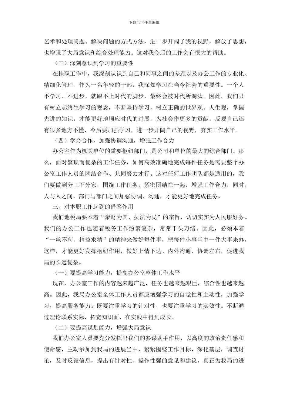 挂职后备干部座谈会发言稿_第2页