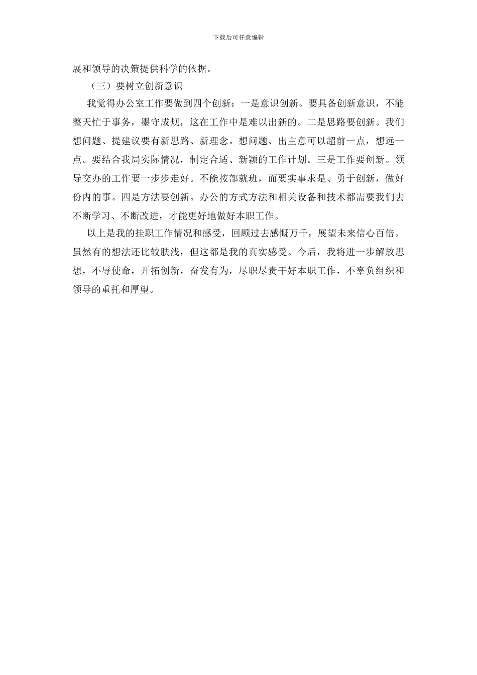 挂职后备干部座谈会发言稿_第3页