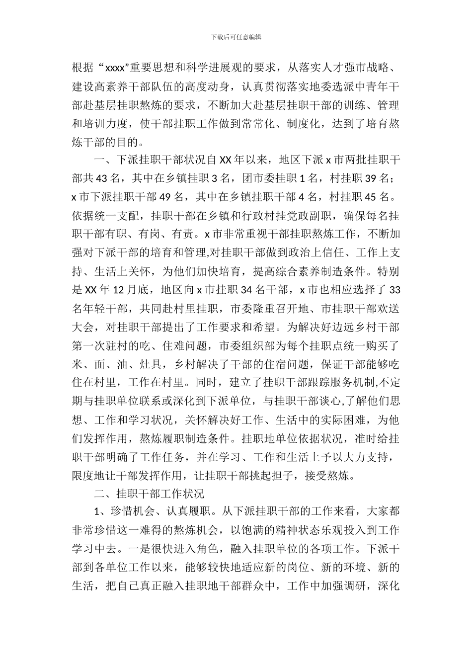 挂职锻炼自查报告范文_第2页