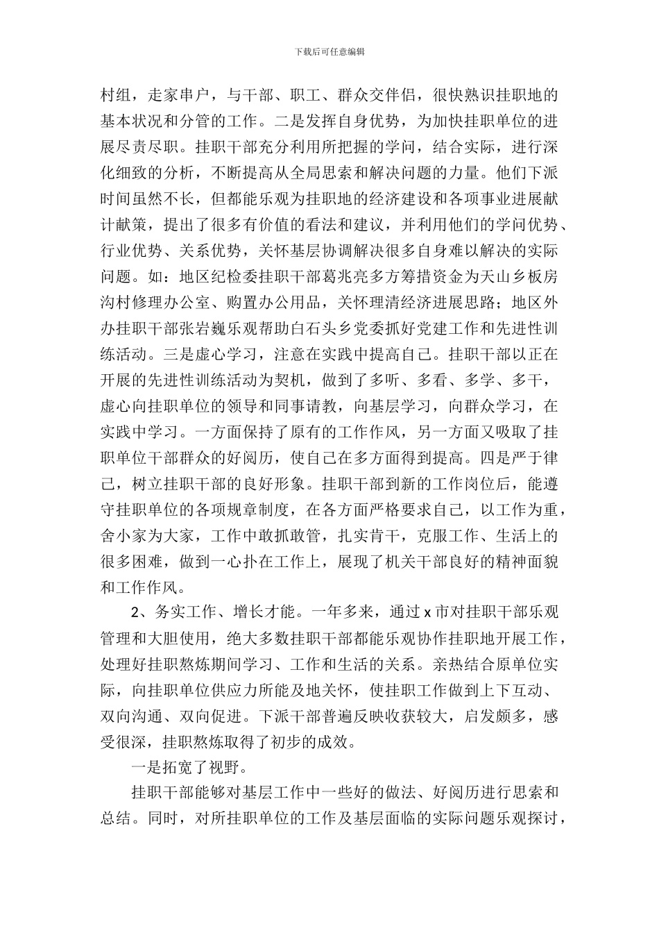 挂职锻炼自查报告范文_第3页