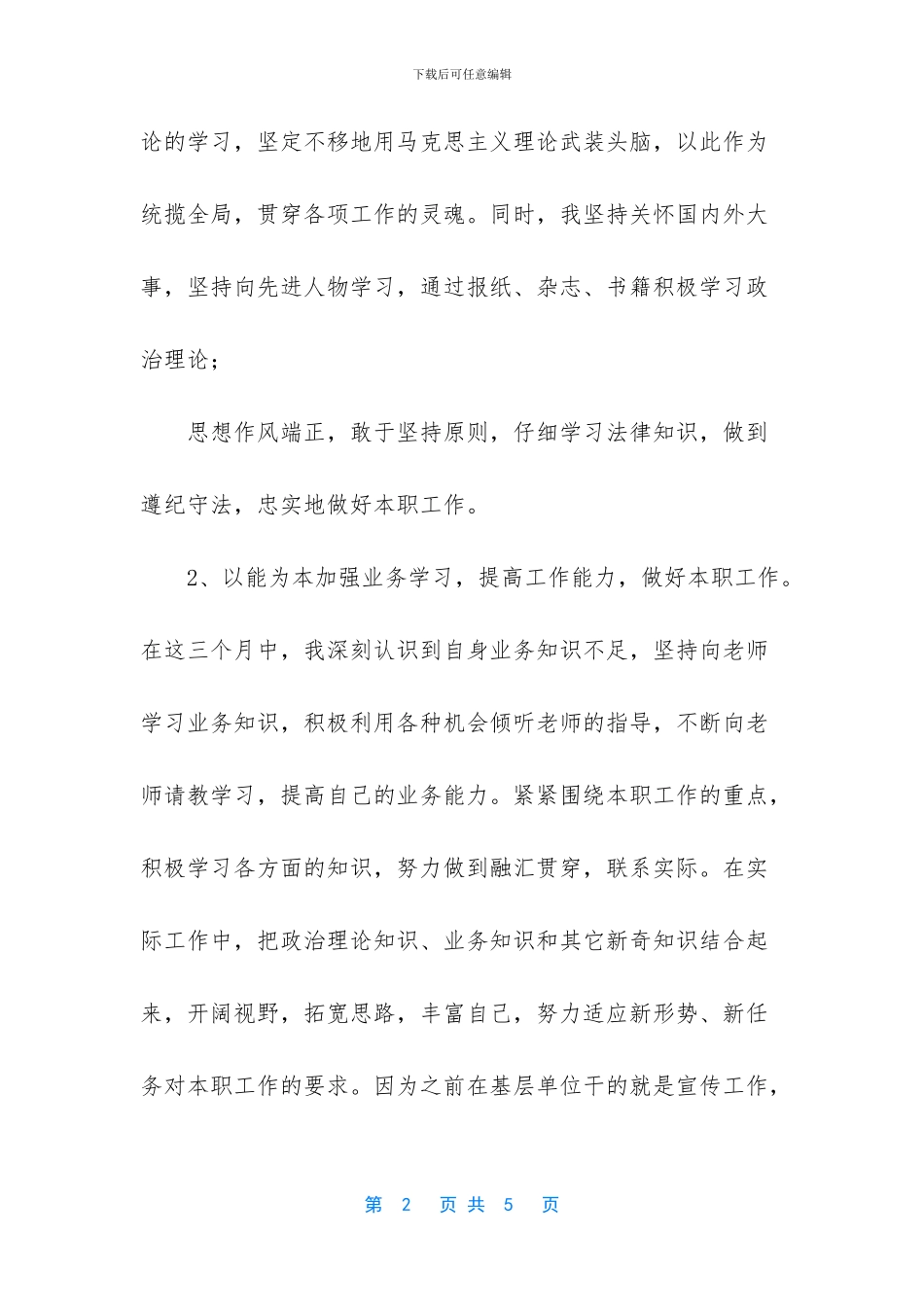 挂职锻炼个人工作总结_第2页