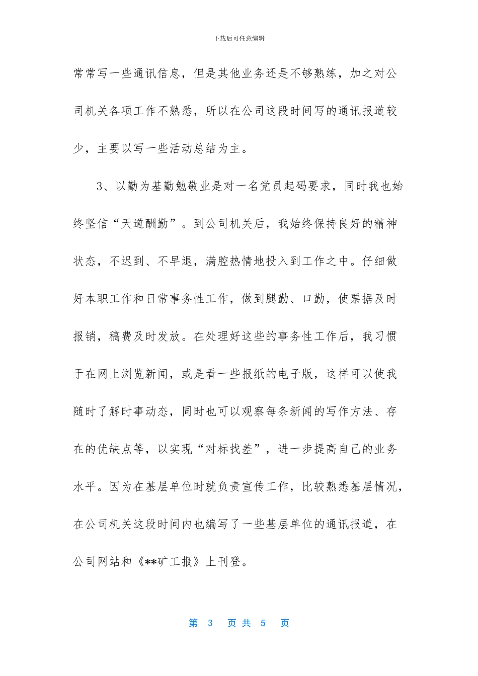 挂职锻炼个人工作总结_第3页