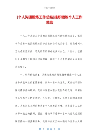 挂职锻炼个人工作总结