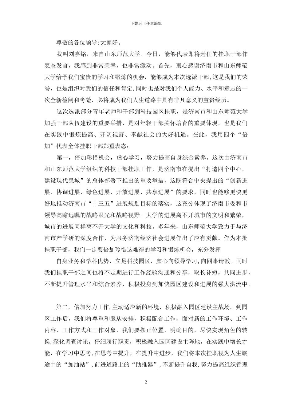 挂职招商表态发言_第2页