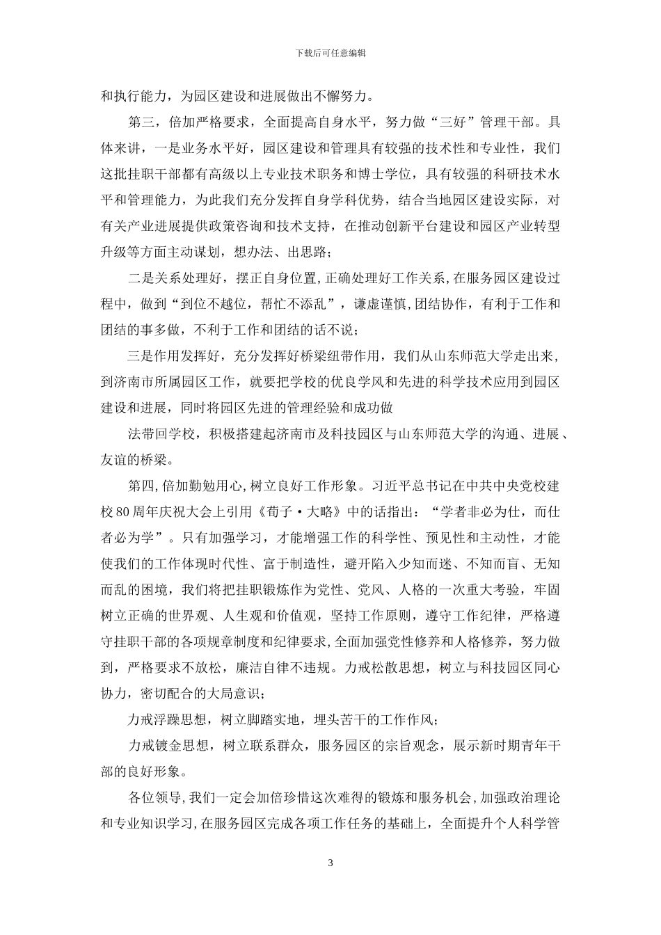 挂职招商表态发言_第3页