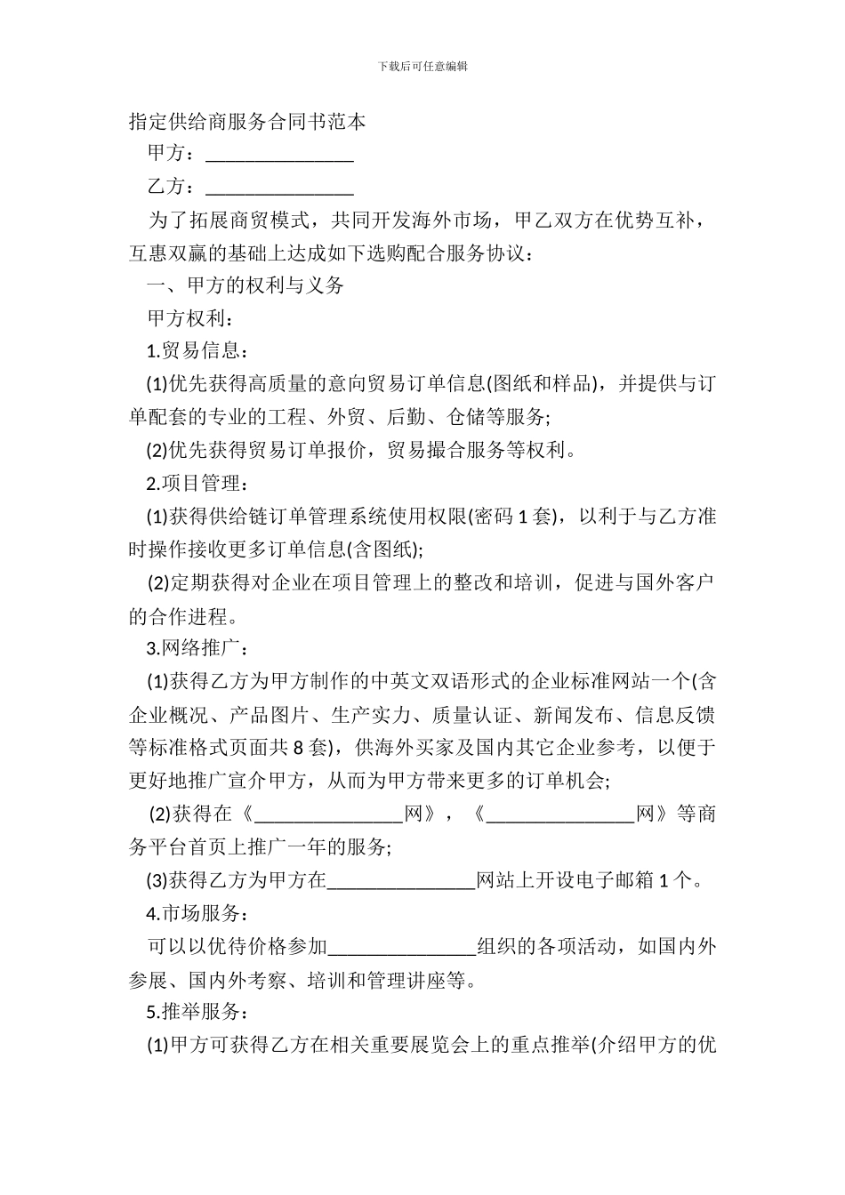 指定供应商服务合同书范本_第2页