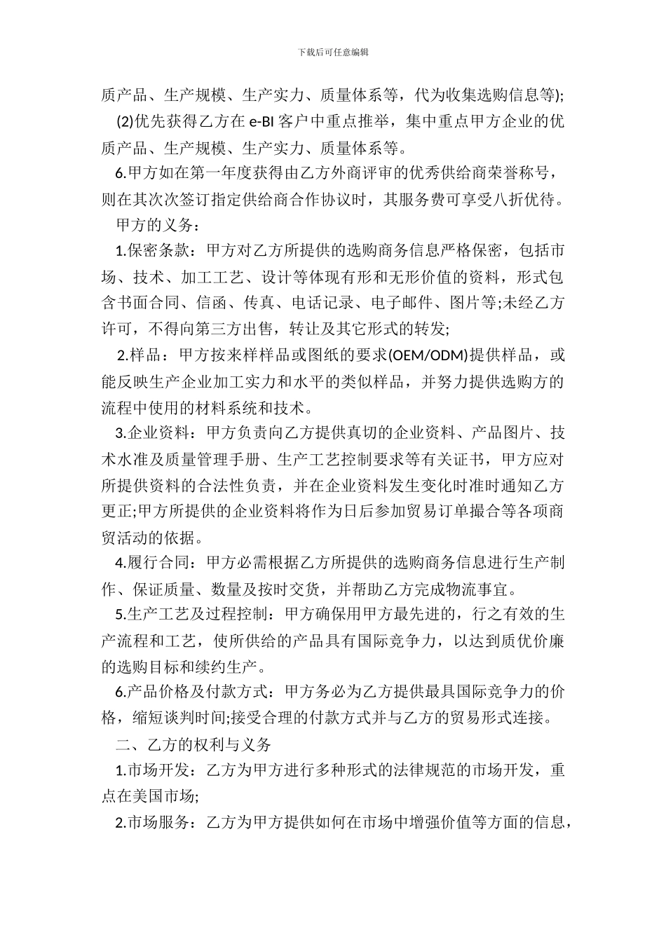 指定供应商服务合同书范本_第3页