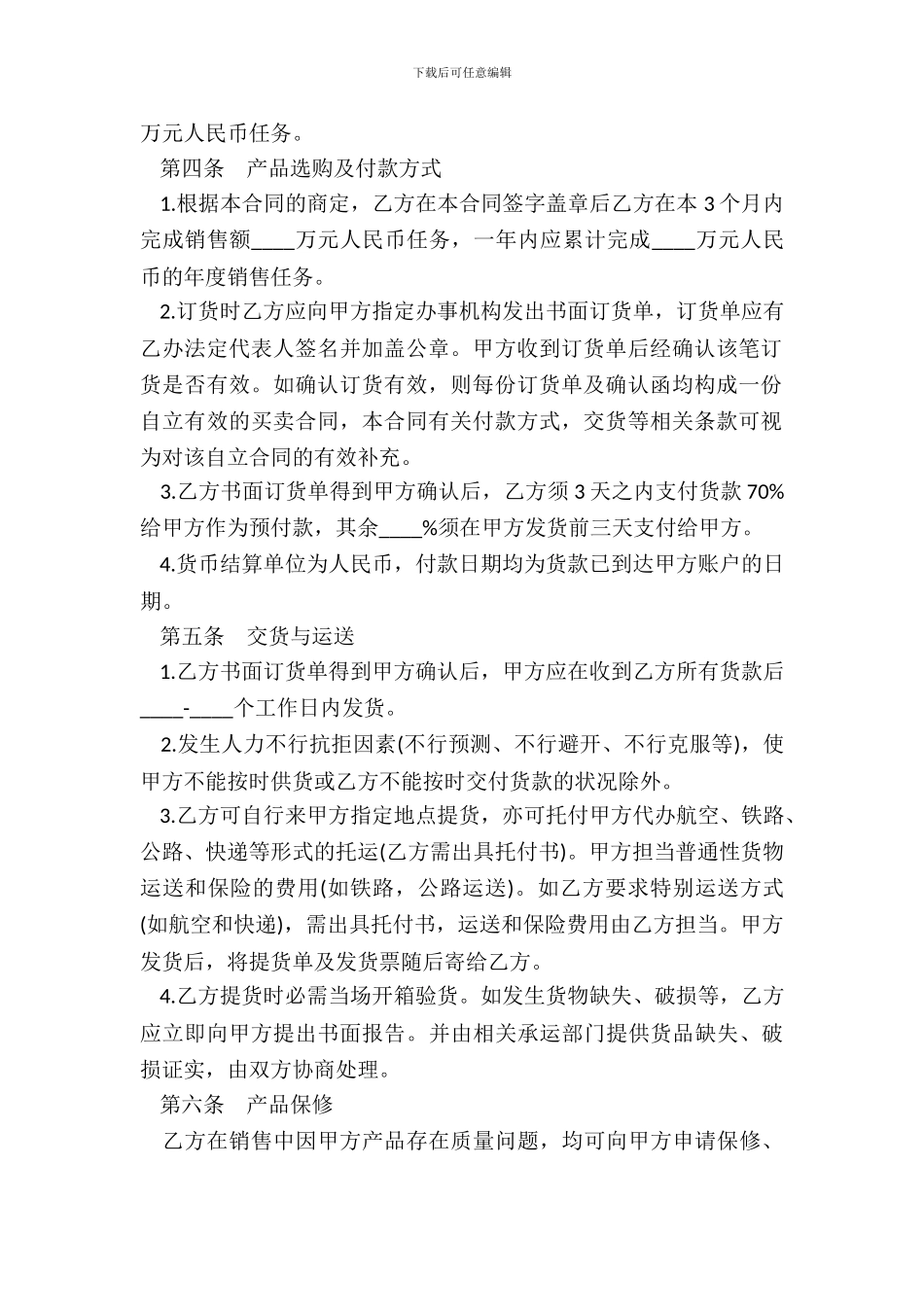 指定区域代理销售协议书范本_第3页