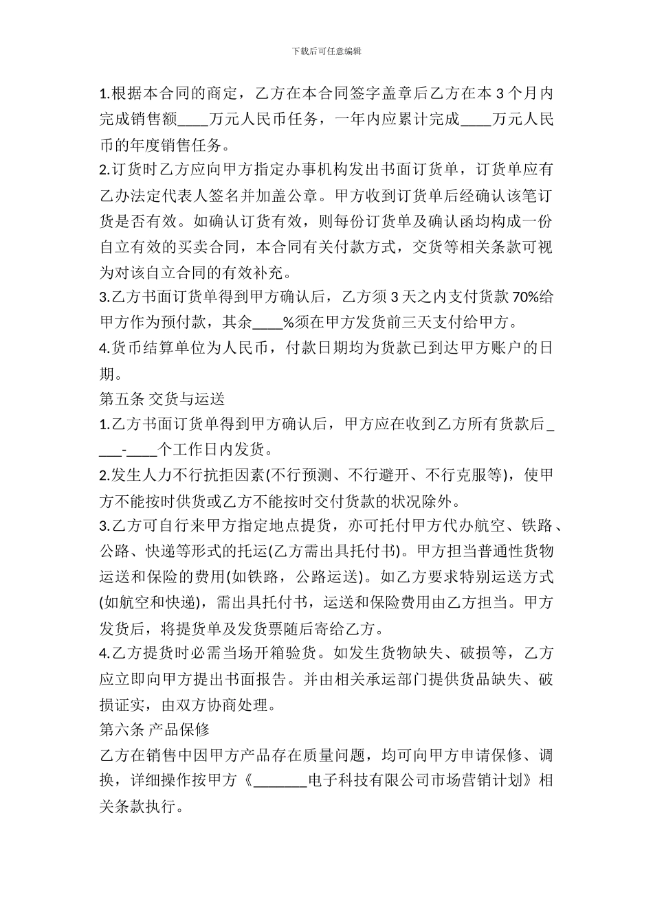 指定区域代理销售协议_第3页