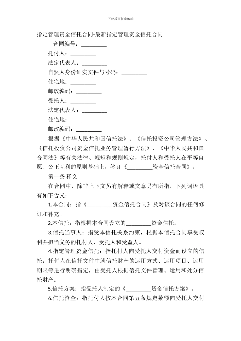 指定管理资金信托合同_第2页