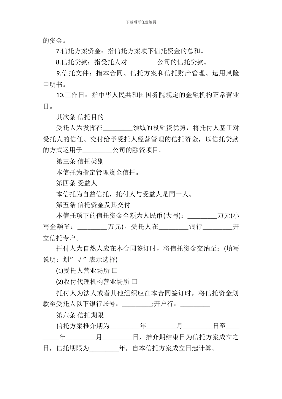 指定管理资金信托合同_第3页