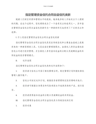 指定管理资金信托合同自益信托类新