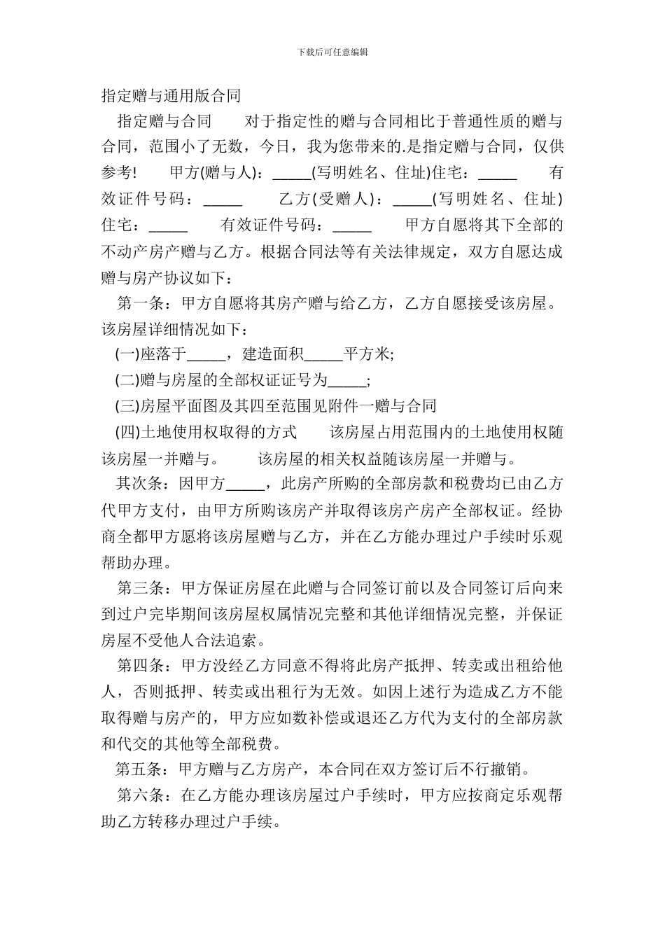 指定赠与通用版合同_第2页