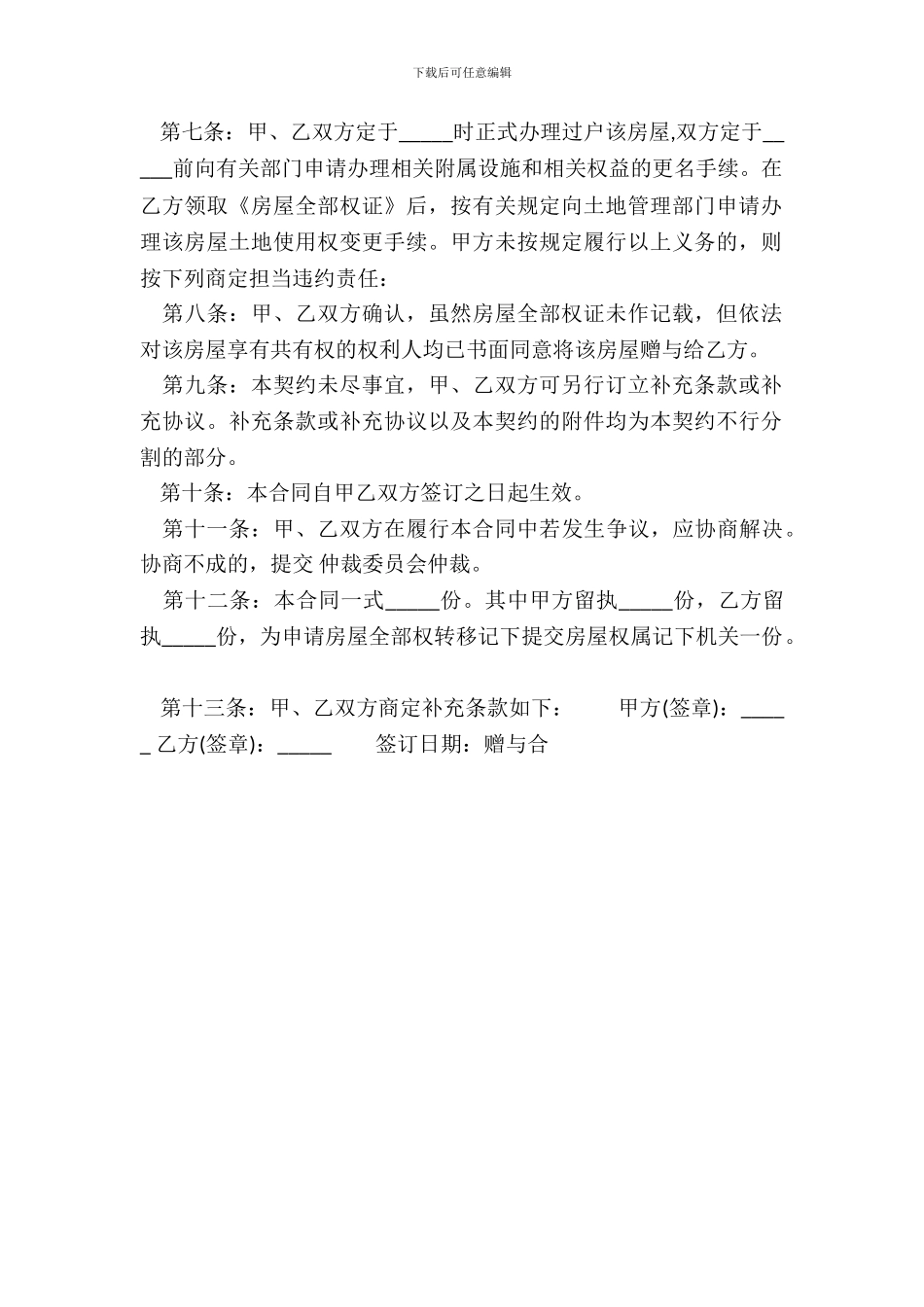 指定赠与通用版合同_第3页