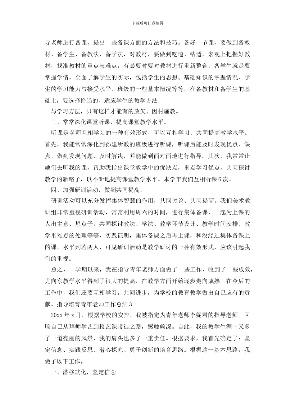 指导培养青年教师工作总结_第3页