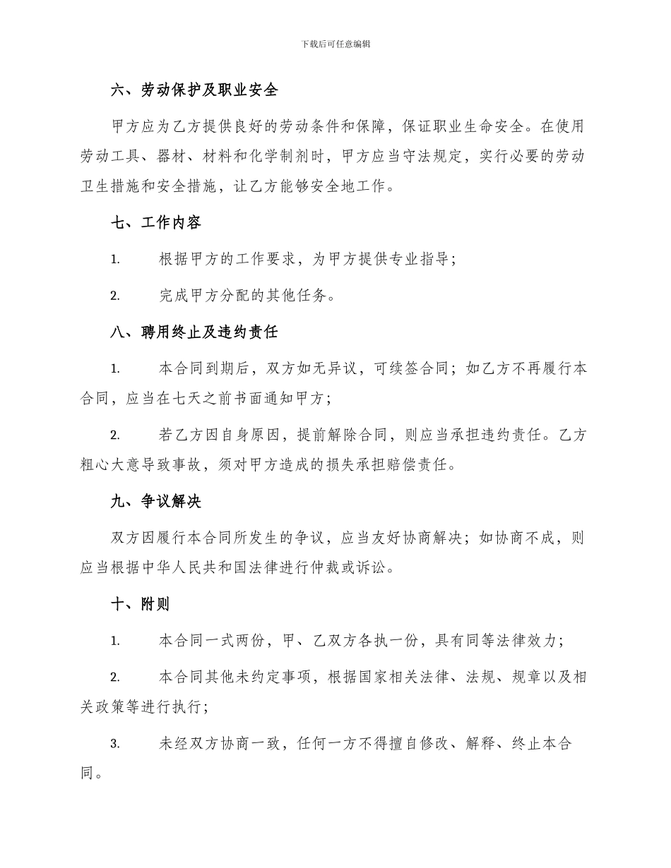 指导员聘用合同_第2页