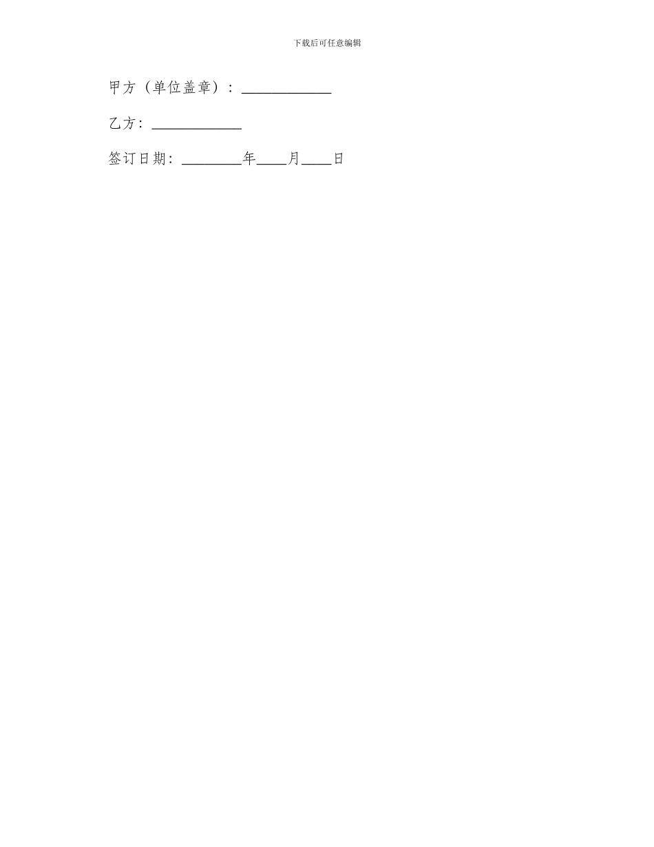 指导员聘用合同_第3页