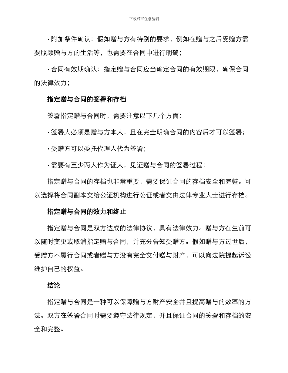 指定赠与合同标准_第2页