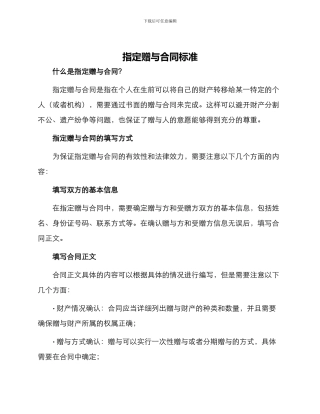 指定赠与合同标准