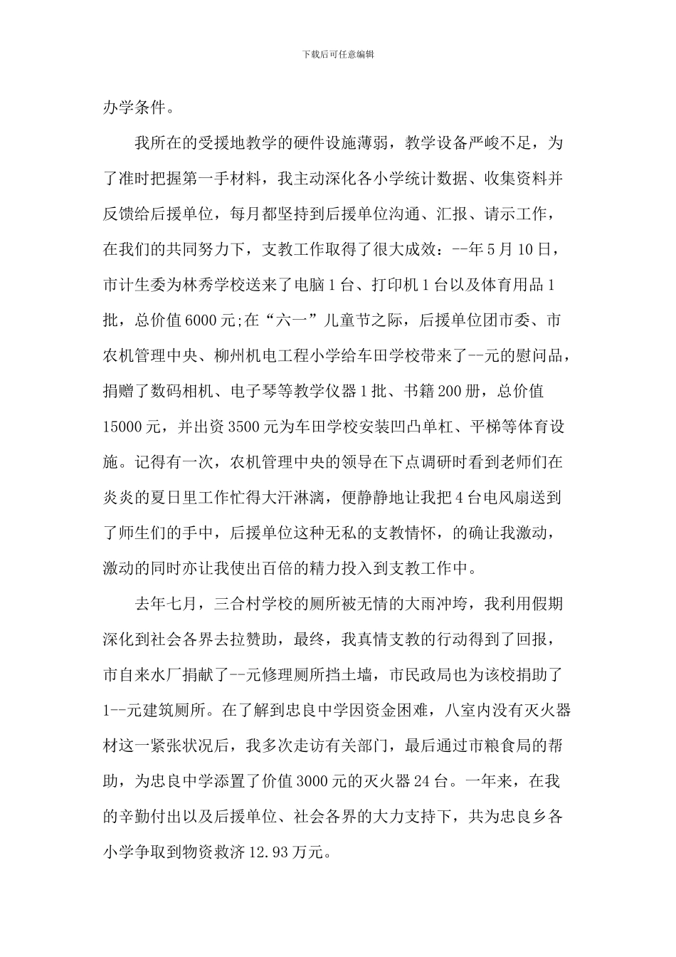指导教师在支教总结会上的讲话_第2页