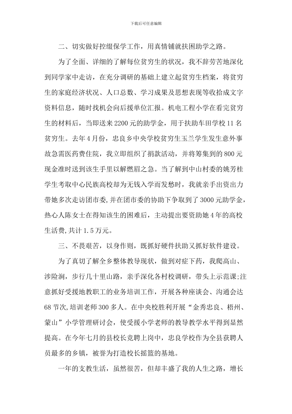 指导教师在支教总结会上的讲话_第3页